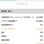 湘南美容のオンライン診療4回目。誕生日月で10000円割引！